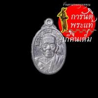 ราคา เหรียญเม็ดแตง รุ่นแรก หลวงปู่แสน ปสนฺโน ตะกั่วลองพิมพ์ (4691903026)