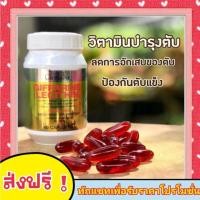 ราคา ❤เลซิติน Lecithin วิตามินบำรุงตับ ผสมแคโรทีนอยด์และวิตามิน อี ตรา กิฟฟารีน #ลดไขมันพอกตับ #ป้องกันตับอักเสบ (2561407464)