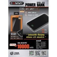 ราคา Commy Power Bank X2 10000 mAh (6967013935)
