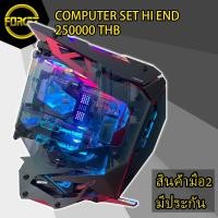 ราคา คอมพิวเตอร์ Hi-END I9 9900K 2080ti x2 Ram 32/3200 Corsair HydroX (5640430463)
