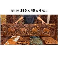 ราคา (ฝีมือคนไทย) ช้างแกะสลัก ไม้สักแกะสลัก ขนาด 180x45x4 ซม. เสริมมงคล..รับประกันการส่ง..งานสวย Wooden Hand Carved Elephants (25650720805)