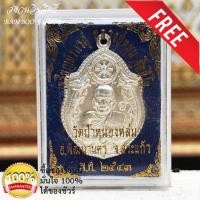 ราคา เหรียญมังกรคู่ หลวงปู่หมุน วัดป่าหนองหล่ม จ.สระแก้ว เนื้อเงิน ปี43  รุ่นเสาร์ ๕ มหาเศรษฐี ฟรีผ้ายันต์เรียกทรัพย์1ผืน ปลุ (5745658213)