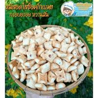 ราคา ขนมปังสอดไส้ หมีช็อคโก้ (ขนาด250กรัม) บิสกิต หมีช็อคโกแลต ขนมช็อคโกแลต ขนมปี๊บ กรอบอร่อย เก็บได้นาน ของฝาก (15695125822)