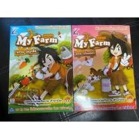 ราคา เกมเถ้าแก่น้อย My Farm มี2ตอน (6041311718)