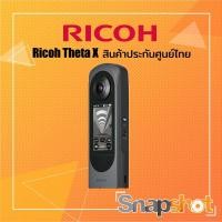 ราคา [รุ่นใหม่ล่าสุด !!!] Ricoh THETA X กล้อง 360 องศา ประกันศูนย์ไทย (15661348424)