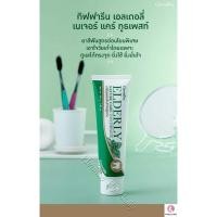 ราคา ยาสีฟัน กิฟฟารีน เอลเดอลี่ เนเจอร์แคร์ทูธเพสท์ ยาสีฟันสูตรอ่อนโยน สำหรับผู้ที่ต้องการดูแลช่องปากเป็นพิเศษ เอาใจวัยเก๋า (23050353294)