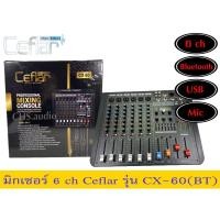 ราคา มิกเซอร์ ceflar cx60 ของใหม่ (22777097398)