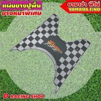 ราคา สีเทา ดำ ที่วางเท้าปูพื้น รถมอเตอร์ไซค์ fino แผ่นวางเท้า fino ลายเรซซิ่งสุดเท่ (10736568669)