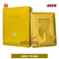 ราคา มาส์กหน้า สูตรทองคำ Anjeri Facial Mask Gold แอนเจอรี่ เฟเชียล มาส์ก โกลด์ [10 แผ่น] (20368615864)