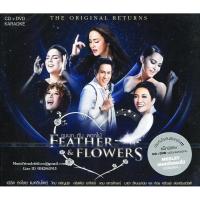 ราคา CD+DVD Karaoke,เบิร์ด ธงไชย แมคอินไตย์ ชุด ขนนกกับดอกไม้ ตอน The Original Returns(Bird Thongcha)(แผ่นหายาก) (5742138581)