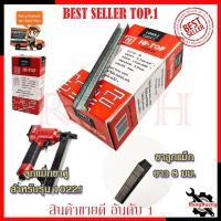 ราคา HI-TOP ลูกแม็กขาคู่ รุ่น 1008J (22145261855)