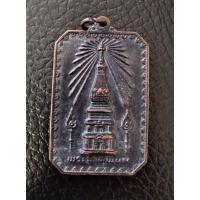 ราคา เหรียญพระธาตุพนมปี18 (19352936793)