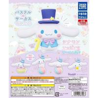 ราคา Gashapon Sanrio Cinnamoroll Pastel Circus Mascot - กาชาปอง ซานริโอ ชินนามอนโรล พาสเทลเซอร์คัส (7750785707)
