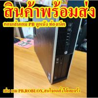 ราคา HP compaq คอมพิวเตอร์พร้อมใช้ Cpu I3-2100 RAM 4GB/HDD 500GB สินค้ามือสองใช้งานปกติ (19830390553)