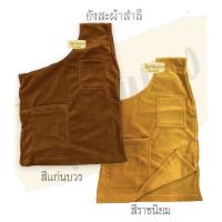 ราคา อังสะสำลี อังสะกันหนาว อังสะพระ อังสะผ้าสำลี ประกับ2ชั้น อุ่น/หนามากค่ะ อังสะใส่หน้าหนาว (21054040860)