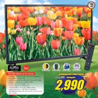 ราคา ทีวี LED ดิจิตอล 32 นิ้ว ALPHA (5316080659)