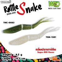 ราคา อุปกรณ์ตกปลา เหยื่อยาง เหยื่อหนอน หนอนยาง WOO เหยื่อหนอนยาง - รุ่น SWS-005 (5ชิ้น) (7717831077)