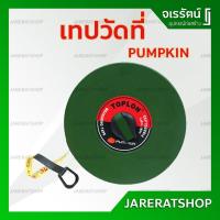 ราคา เทปวัดที่ ตลับเมตร TOPLON 30 และ 50 เมตร - เทปวัดยาว เทป ตลับเมตรวัดที่ (9408793668)