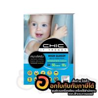 ราคา กระดาษโฟโต้ CHIC Photo Inkjet High Glossy Paper กันน้ำ แบบมันวาว ด้านเดียว กระดาษ A4 180แกรม บรรจุ 50แผ่น/แพ็ค พร้อมส่ง (21390632097)
