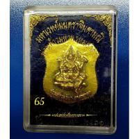 ราคา เหรียญท้าวมหาพรหมธาดา มหาเวทย์มนตราจินดามณี (8629891915)