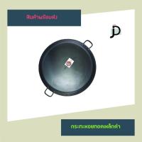 ราคา กระทะหอยทอด กระทะหอยทอดเหล็กดำตราช้าง (5778722793)