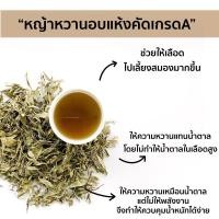 ราคา น้ำตาลหญ้าหวาน หญ้าหวาน ราคา ถูก ให้ความหวาน ใช้แทนน้ำตาล , stevia (2940163665)