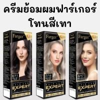 ราคา Farger | ฟาร์เกอร์ ครีมเปลี่ยนสีผม ครีมย้อมผม โทนสีเทา ของแท้ 100% (5290853422)