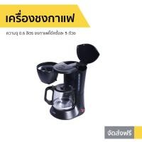 ราคา เครื่องชงกาแฟ Otto ความจุ 0.6 ลิตร รุ่น CM-025A - เครื่องชงกาแฟสด (9675758431)