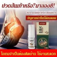 ราคา เอ็นร้อยหวายอักเสบบรรเทาอาการปวดสเปรย์ สเปรย์บรรเทาปวดส้นเท้า (23360630304)