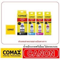 ราคา หมึกเติม Comax for Canon71 for For Canon PIXMA : G1020 / G2020 / G3020 / G2060 / G3060 ภาพสี สวยสด ติดทนนาน (14495407733)