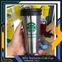 ราคา แก้ว Starbucks Cold Cup สแตนเลส 16oz (2427016077)