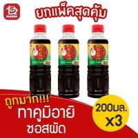 ราคา [3 ขวด] Takumi ทาคูมิอายิ ซอสผัด 200 มล. (7558609829)