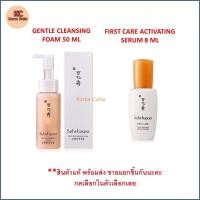 ราคา Sulwhasoo Gentle Cleansing Foam 50ml/First care Activating Serum 8ml แท้/พร้อมส่ง (13716845970)