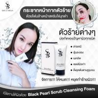 ราคา โฟมล้างหน้าสครับไข่มุกดำช่วยล้างสารเคมีที่ตกค้างบนใบหน้า Detox ใบหน้าให้สะอาดล้ำลึกไม่ผสมแอลกอฮอล์และน้ำหอมของแท้100% (1918854043)