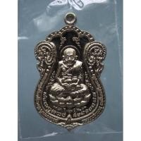 ราคา เหรียญหลวงปู่ทวด นิรันตราย พ่อท่านเขียว วัดห้วยเงาะ (เนื้ออัลปาก้า) (20357656597)