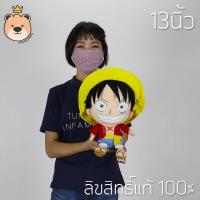 ราคา ตุ๊กตาลูฟี่ 13 นิ้ว one piece ลิขสิทธิ์แท้ 100% งานคุณภาพ ตุ๊กตาการ์ตูนวันพีช วันพีช (แพ็คกล่องส่ง) (4931997976)