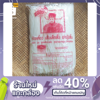 ราคา เส้นก๋วยเตี๋ยว เส้นเล็ก ตราเปาบุ้นจิ้น [ขนาด 1 กิโลกรัม] (11206368557)