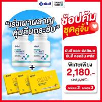 ราคา [ของเเท้ สเเกนได้] ยันฮี คอลลินพลัส Yanhee Ultimate ยันฮี อัลติเมท เร่งเบิร์น กู้ระบบเผาผลาญ ลดไขมัน L-Carnitine 30เม็ด (21641803715)