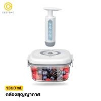 ราคา CUZTOMO กล่องเก็บอาหารสุญญากาศ 1360 ml - ยืดอายุอาหารให้นานขึ้น 3 เท่า (10231928812)
