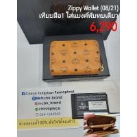 ราคา MCM ZIPPY ใบสั้น ของเเท้100% (14812245385)