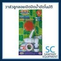 ราคา ลูกลอย เปิดปิดน้ำอัตโนมัติ ยี่ห้อ MIKI วาล์ว 4หุน (6229254865)