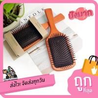 ราคา หวีไม้แท้ แปลงหวีไม้แท้ Aveda Brush นวดดูแลรากผมเส้นผมหนังศรีษะ (8346193962)