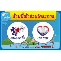 ราคา ป้ายไวนิล 100x65 ร้านนี้เข้าร่วมโครงการคนละครึ่ง เราชนะ คนละครึ่ง (18072945001)