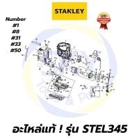 ราคา อะไหล่แท้ STEL345 STANLEY เลื่อยจิ๊กซอไฟฟ้า 650W สแตนเล่ย์ แท้ 100% (11214674950)