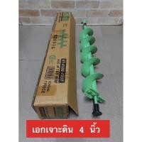 ราคา Kanto ดอกเจาะดิน (ใบเจาะหลุม) สีเขียว ขนาด 4 นิ้ว สำหรับดินนิ่มและดินแข็ง รุ่น KT-D100-FAST (6069126290)