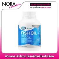 ราคา Mega We Care Fish Oil 1000 mg. เมก้า วีแคร์ น้ำมันปลา [100 แคปซูล] (5376560872)