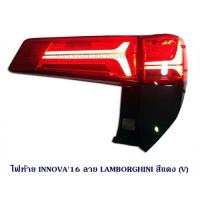 ราคา ไฟท้าย TOYOTA INNOVA 2016 ลาย LAMBORGHINI สีแดง (V) โตโยต้า อินโนวา 2016 (4420086927)