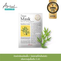 ราคา Ariul 7 Days Mask Bamboo Water (1467607883)