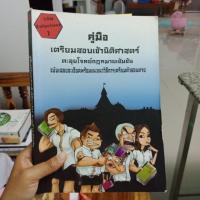 ราคา คู่มือเตรียมสอบ นิติศาสตร์ (890838450)