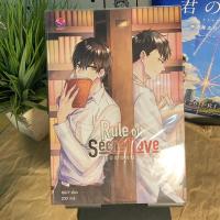 ราคา กฎของคนแอบรัก (Rule of secret love) มือ 2 (23028563551)